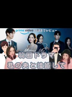 [x]【Amazon PrimeVideo 韓国ドラマ】私の夫と結婚して。⑫話までをレビュー!10年前にタイムスリップしたある女性の復讐劇 ...
