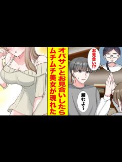 [x]10歳上のバツイチオバサンとお見合いしたら、当日ムチムチ美女が現れた！→同棲を始めたら元カノが乗り込んできて…【胸キュン漫画ナナクマ ...