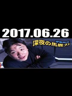 [x]伊集院光 深夜の馬鹿力 2017年06月26日 月曜JUNK - YouTube