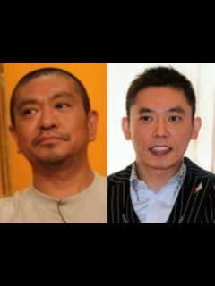 [x]松本人志が太田光に“感謝”「ありがとな」 - ニコニコ動画