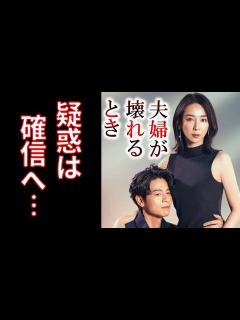 [x]｢夫婦が壊れるとき」第2話 夫の疑惑は確信へと変わっていく…ドラマ第1話感想 - YouTube