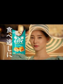 [x]新木優子 湖池屋 ランチパイ「スキマランチ」篇 TVCM - YouTube