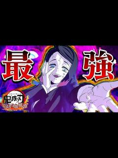 [x]【無償DLC第3弾】最強触手攻撃がヤバすぎるwww『魘夢』でランクマッチ！【鬼滅の刃ヒノカミ血風譚：PS5版】 - YouTube