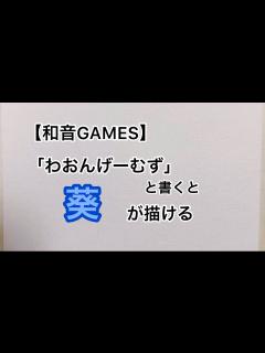 [x]「わおんげーむず」と書くと葵にみえる - YouTube