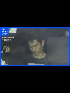 [x]永山絢斗容疑者、未明に大麻所持疑いで逮捕 夜9時に家宅捜索…3時間後に険しい表情で連行 ｜TBS NEWS DIG - YouTube