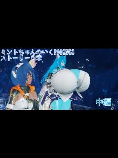 [x]ミントちゃんと行くPSO2NGS ストーリー5章 中編 - YouTube