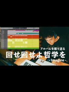 [x]【ドラマ主題歌を振り返る】（回せ回せよ哲学を-Imagine-） - YouTube
