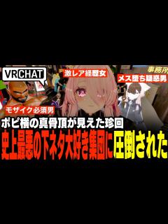 [x]メス堕ち!?まさかの経歴!?ポピ横で今までで1番ヤバい集団に遭遇してしまったかもしれないwww - YouTube