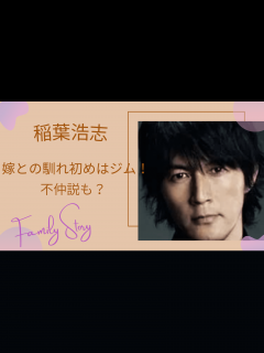 [x]稲葉浩志の嫁(妻)は蓬田美奈子で馴れ初めはジム！不仲説や子供(息子)はいる？ | Marriage Story 〜結婚相手と馴れ初め情報局〜