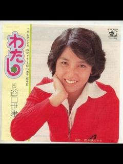 [x]Amazon.co.jp: わたし [EPレコード 7inch]: ミュージック
