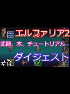[x]謎のゲーム、エルファリアを実況プレイ3 - YouTube