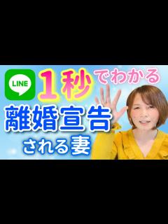 [x]1秒でわかる離婚宣告される妻の特徴5選【夫婦関係修復・離婚回避する方法】 - YouTube
