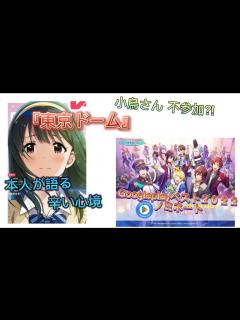 [x]東京ドームでの5ブランド合同ライブの追加出演者が発表される中で、音無小鳥役:滝田樹里さんが心境を告白。 サイスタはGooglePlayベスト ...