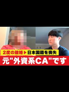 [x]二度の離婚で人生のどん底を知る。米国市民権取得後のコロナ鎖国と、日本の相続手続き - YouTube