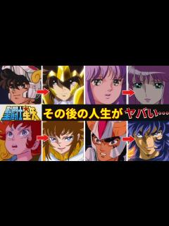 [x]【聖闘士星矢】23年ぶりの新作！！ 主要キャラのその後の人生がヤバすぎた…！？ - YouTube