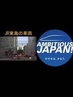 [x]JR東海所属 新幹線車両 車内メロディー 「AMBITIOUS JAPAN!」 - YouTube
