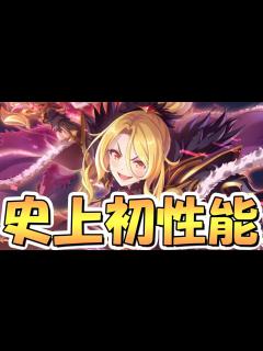 [x]【プリコネR】史上初性能なチート持ち！クリスティーナ星6使ってみたので性能解説！初の防御「無視」というまさにチート性能【クリス】【星6】【宴も ...