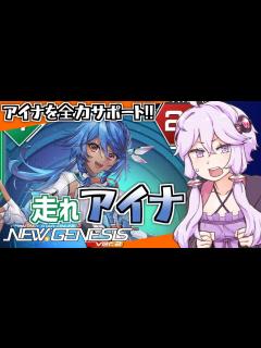 [x]アイナに全力を注ぎ走破してもらおう！【ラインストライク