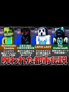 [x]マイクラの隠された都市伝説4選【ゆっくり解説】 - YouTube