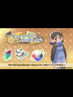 [x]『けものフレンズ3』新イベント「なにがでるかな？ 宝探しパーティー！」紹介PV - YouTube