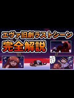 [x]新世紀エヴァンゲリオン旧劇場版ラストシーン完全解説 - YouTube