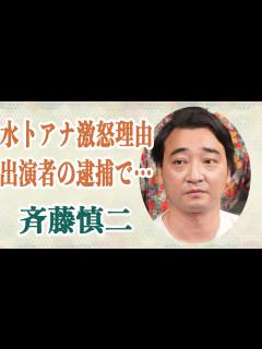 [x]斎藤慎二 情報番組『ZIP！』と性的暴行事件の因縁発覚で水卜アナ激怒理由が判明理由！？過去にひき逃げや女子高生わいせつなどで出演者捕まりすぎと ...