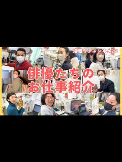 [x]【公演や稽古がないとき何してるの？】俳優たちのお仕事紹介！【凄盛りチャンネル211】 - YouTube