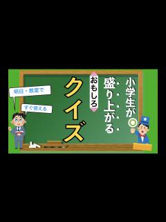 [x]【☆盛り上がる確率100%☆】クイズ「くまの親子」｜すき間時間・5分でできる！ - YouTube