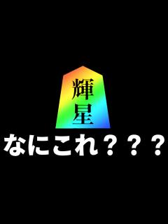 [x]将棋ライク史上最強の駒がヤバすぎた - YouTube