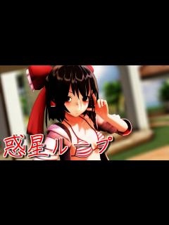 [x]水着な霊夢さんで惑星ループ - YouTube