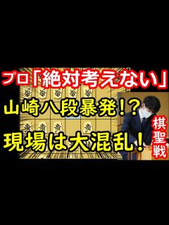 [x]形勢傾く！早くも大事件か！？ 藤井聡太棋聖 vs 山崎隆之八段 棋聖戦第2局 中間速報 - YouTube