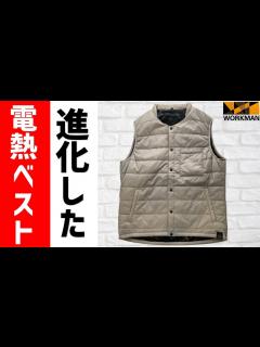 [x]【ワークマン 電熱ベスト】2023秋冬 新作 ヒーターベストの進化がすごい - YouTube