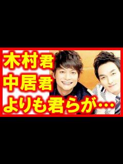 [x]香取慎吾と草彅剛のファンとの絆がすごい！SMAP再結成させるのはSMAP2TOPではないかもしれません… - YouTube