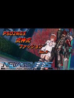 [x]NGSコーデ・ファッション紹介No.9 - YouTube