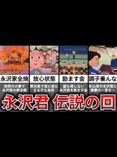 [x]【ゆっくり解説】ちびまる子ちゃん伝説の放送禁止回「永沢君の家、火事になる」 - YouTube