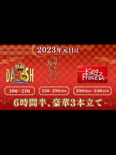 [x]1月1日 月曜から夜ふかし 元旦スペシャル 桐谷さん登場♪ | 毎日優待三昧2