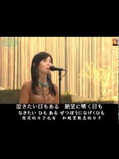 [x]竹内まりや-いのちの歌、日本流行音樂・カラオケ、オリジナル歌手＆作詞者、中国語の訳文＆解說 - YouTube