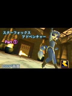 [x]【スターフォックス アドベンチャー】Part ⓵ 『1080P画質』STAR FOX ADVENTURE - YouTube
