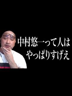 [x]【マフィア梶田】中村悠一さんは忙しいのに していて本当に驚いてます【わしゃがなTV ゲーム 声優 車 切り抜き】 - YouTube