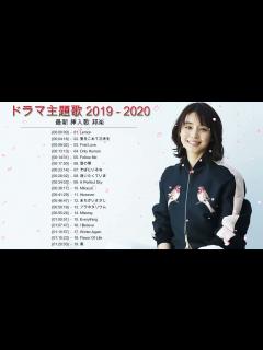 [x]ドラマ主題歌 2020最新 ♥♥♥ 人気 ドラマ主題歌 映画 名曲 邦楽 挿入歌 ♥♥♥J-POP 邦楽 ベストヒット曲 メドレー - YouTube