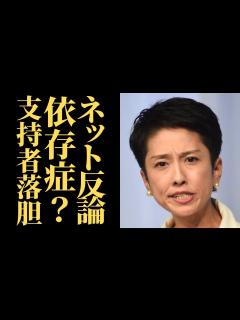[x]東国原英夫の辛辣な批判に蓮舫の反論が波紋を呼ぶ…視聴者必見の内幕とは【政治