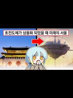 [x]『견자희』이게 우리나라라고???????????? - YouTube