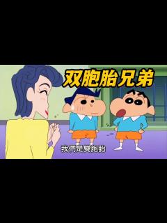 [x]蠟筆小新：小新和風間成為雙胞胎兄弟，風間媽媽好溫柔 - YouTube