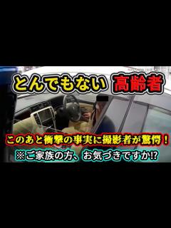 [x]6月② ライダーが道路上で遭遇したとんでもない高齢者とは⁉ etc. 日本のドラレコ映像まとめ【交通安全・危険予知トレーニング ...