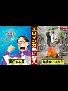 [x]エロマンガ島に潜入したら…危険民族に丸焼きにされた。 - YouTube