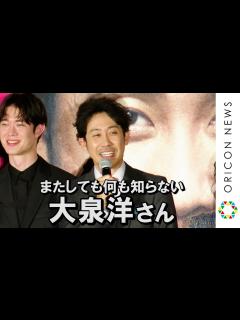 [x]大泉洋、舞台の幕が下りないハプニング発生 誰もタイミングを知らず「逆に遅くなってんの？」 映画『騙し絵の牙』公開前夜祭イベント - YouTube