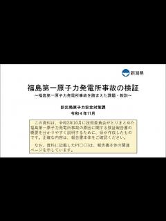 [x]福島第一原発事故の原因の検証 - YouTube