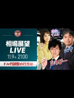 [x]【FX相場予想ライブ】ドル円は152円をトライするのか｜秋の円売り祭り 三羽烏返し！？ - YouTube