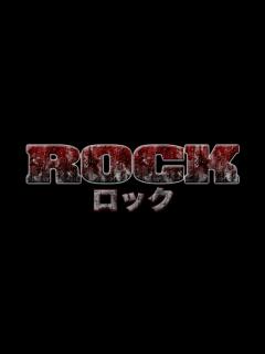 [x]『ROCK ロック』 予告編 - YouTube