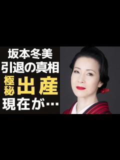 [x]坂本冬美が『家も売ったし身辺整理も終わったわ』引退間近の真相に衝撃が走る…！「また君に恋してる」で超有名演歌歌手の隠し子の真相や闘病、父との ...